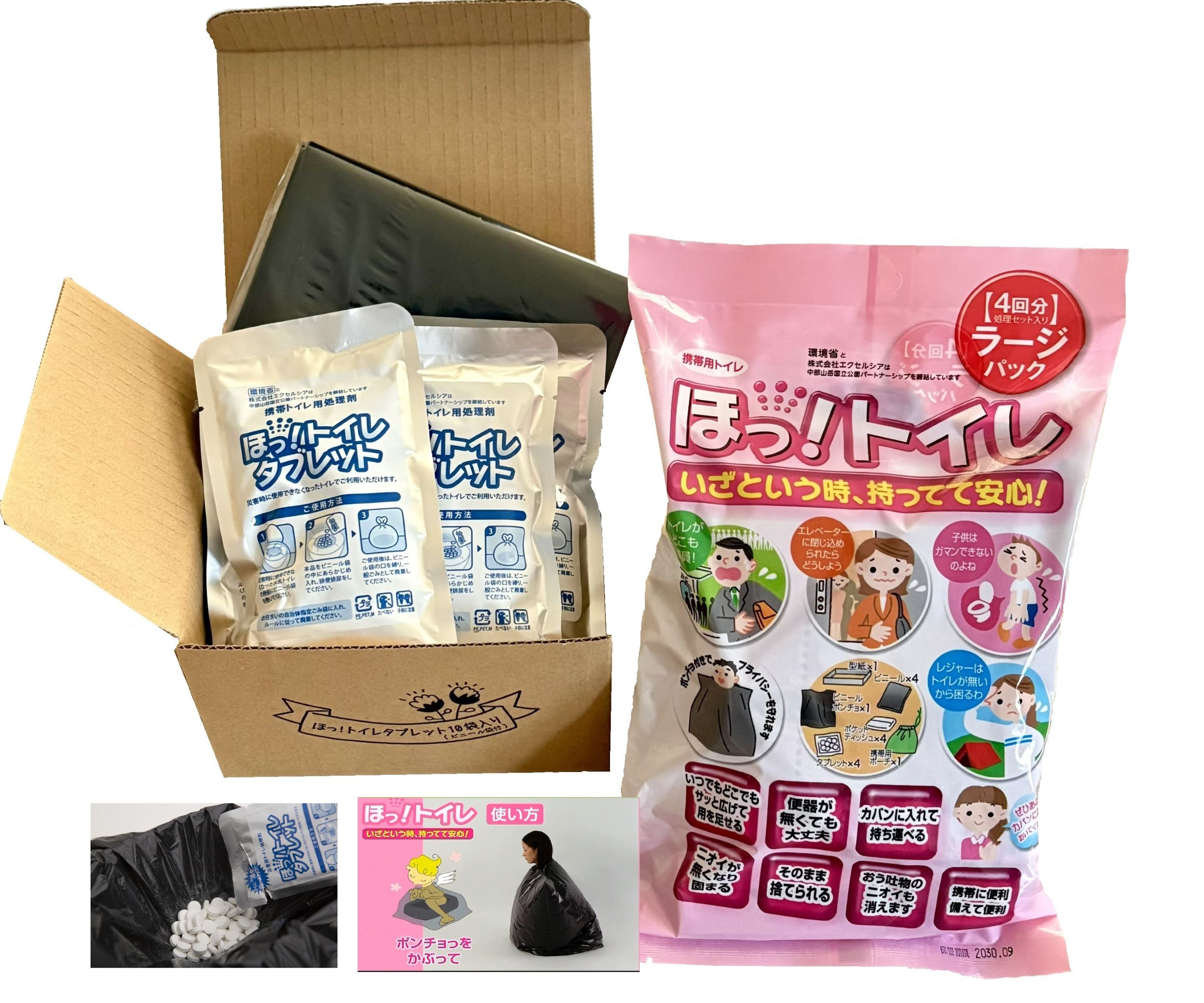 【防災トイレ】ほっ！トイレタブレット＜10回分＞＋携帯用 ほっ！トイレラージパック＜4回分＞